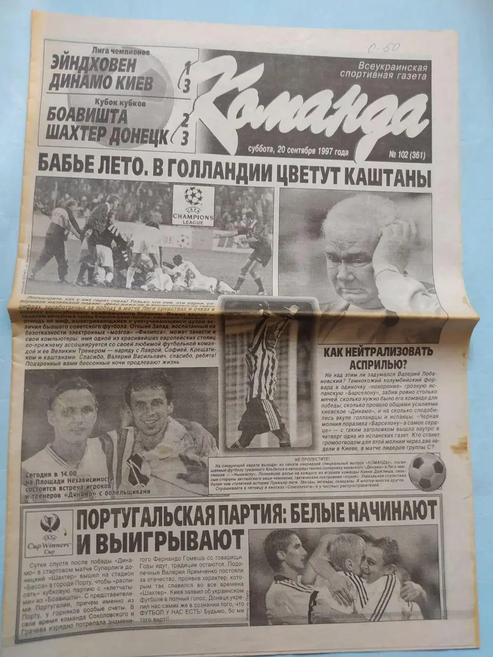 Газета Команда Всеукраинская спортивная газета № 102 за 1997 год