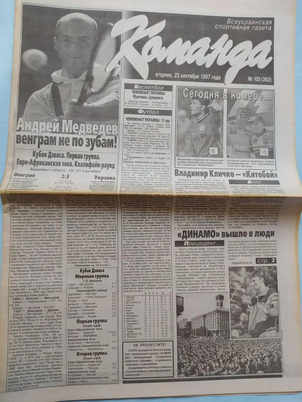 Газета Команда Всеукраинская спортивная газета № 103 за 1997 год