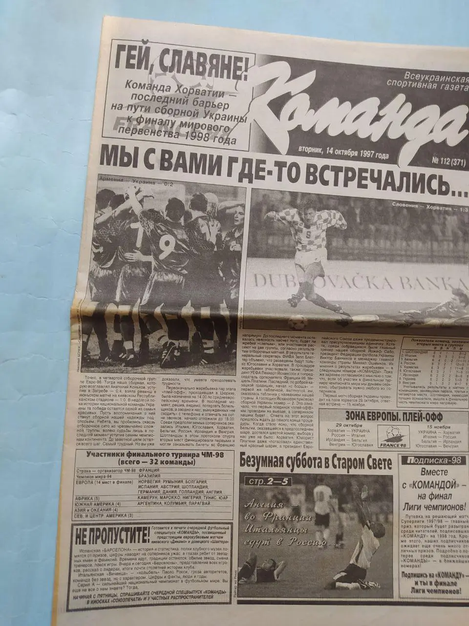 Газета Команда Всеукраинская спортивная газета № 112 за 1997 год