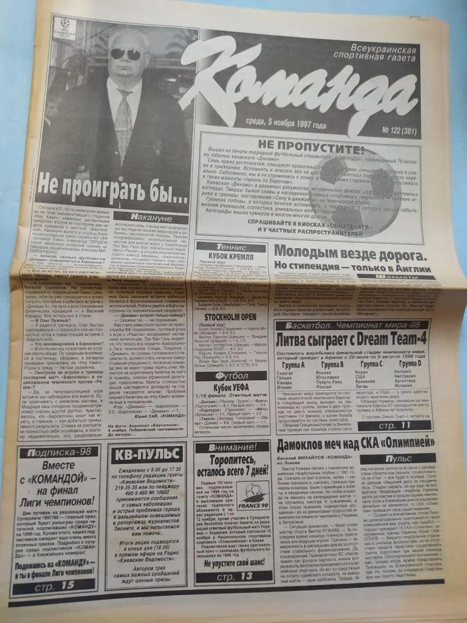 Газета Команда Всеукраинская спортивная газета № 122 за 1997 год