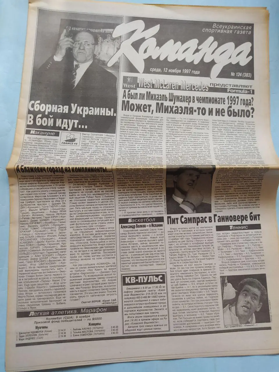 Газета Команда Всеукраинская спортивная газета № 124 за 1997 год