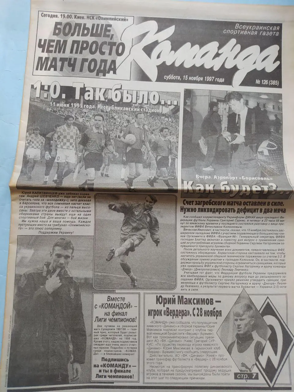 Газета Команда Всеукраинская спортивная газета № 126 за 1997 год