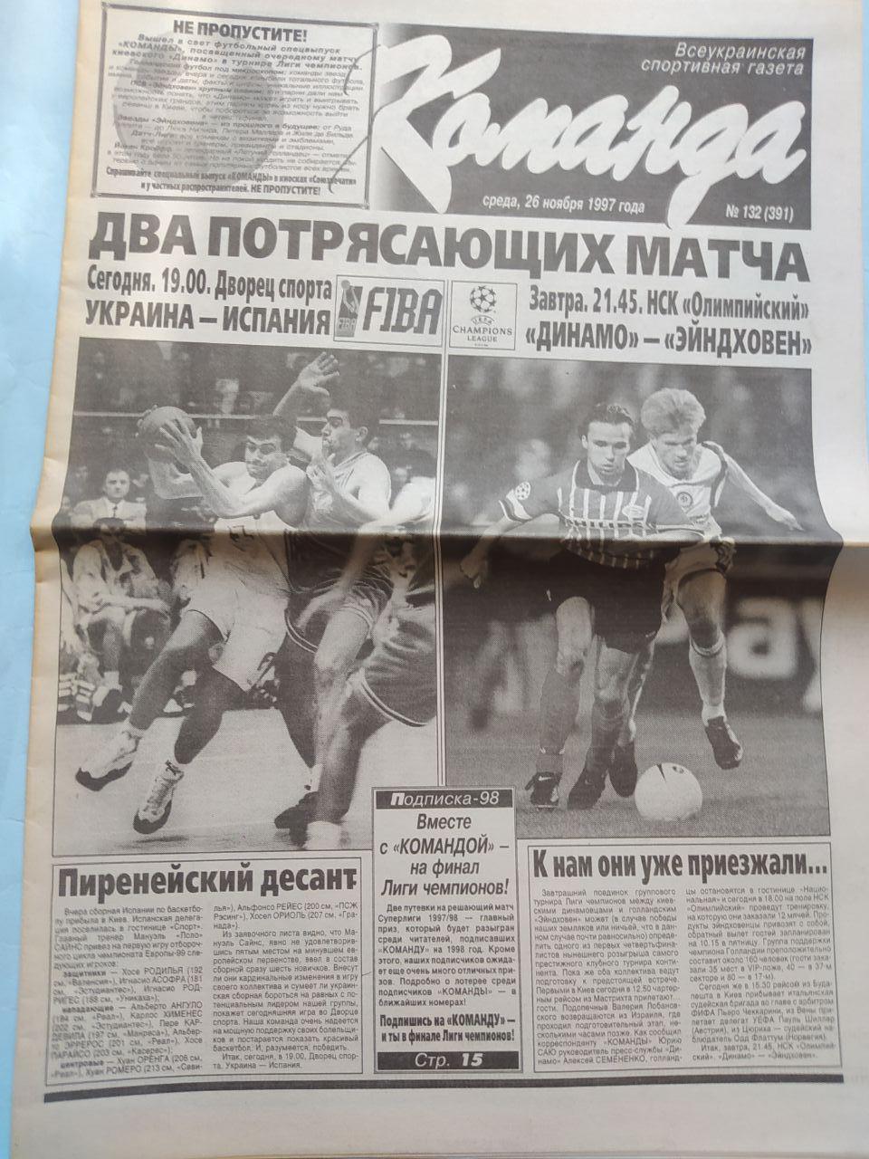 Газета Команда Всеукраинская спортивная газета № 132 за 1997 год