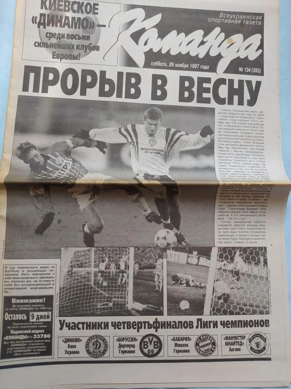 Газета Команда Всеукраинская спортивная газета № 134 за 1997 год