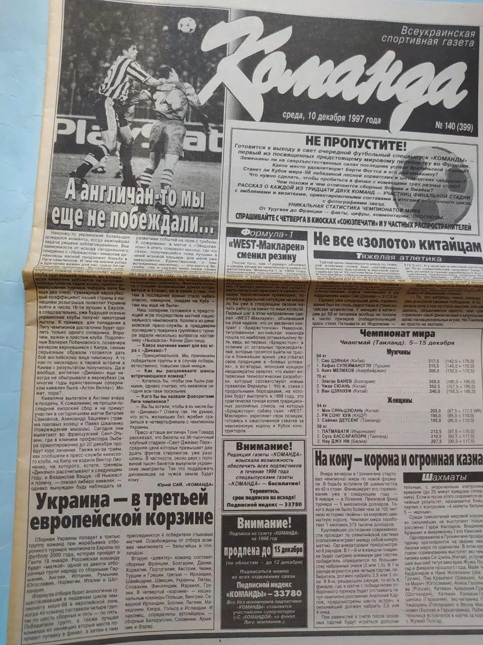 Газета Команда Всеукраинская спортивная газета № 140 за 1997 год