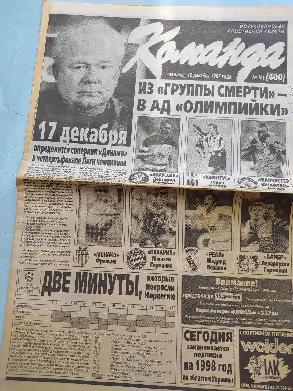 Газета Команда Всеукраинская спортивная газета № 141 за 1997 год