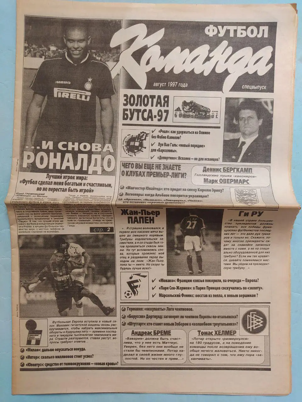 Газета Команда Всеукраинская спортивная газета спецвыпуски Футбол за 1997 год