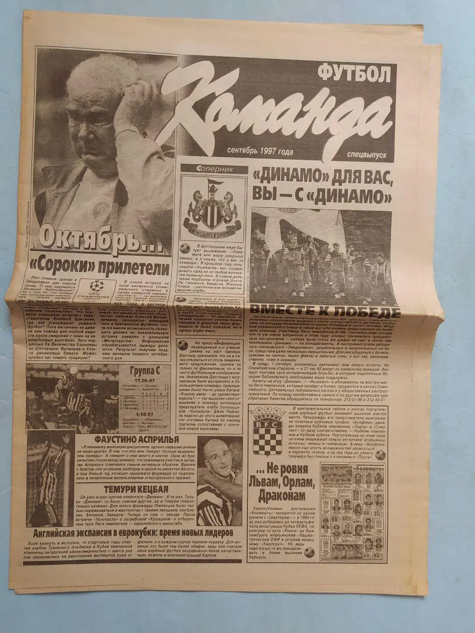 Газета Команда Всеукраинская спортивная газета спецвыпуски Футбол за 1997 год 1