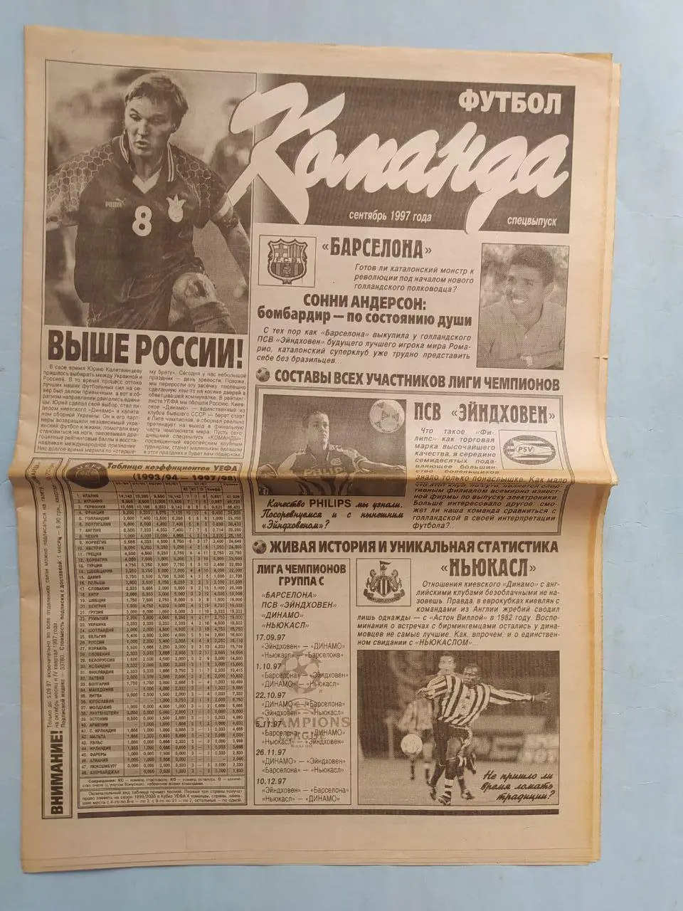 Газета Команда Всеукраинская спортивная газета спецвыпуски Футбол за 1997 год 2