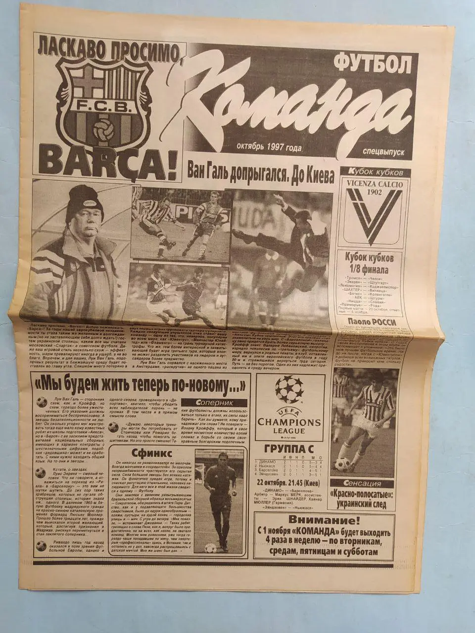 Газета Команда Всеукраинская спортивная газета спецвыпуски Футбол за 1997 год 3