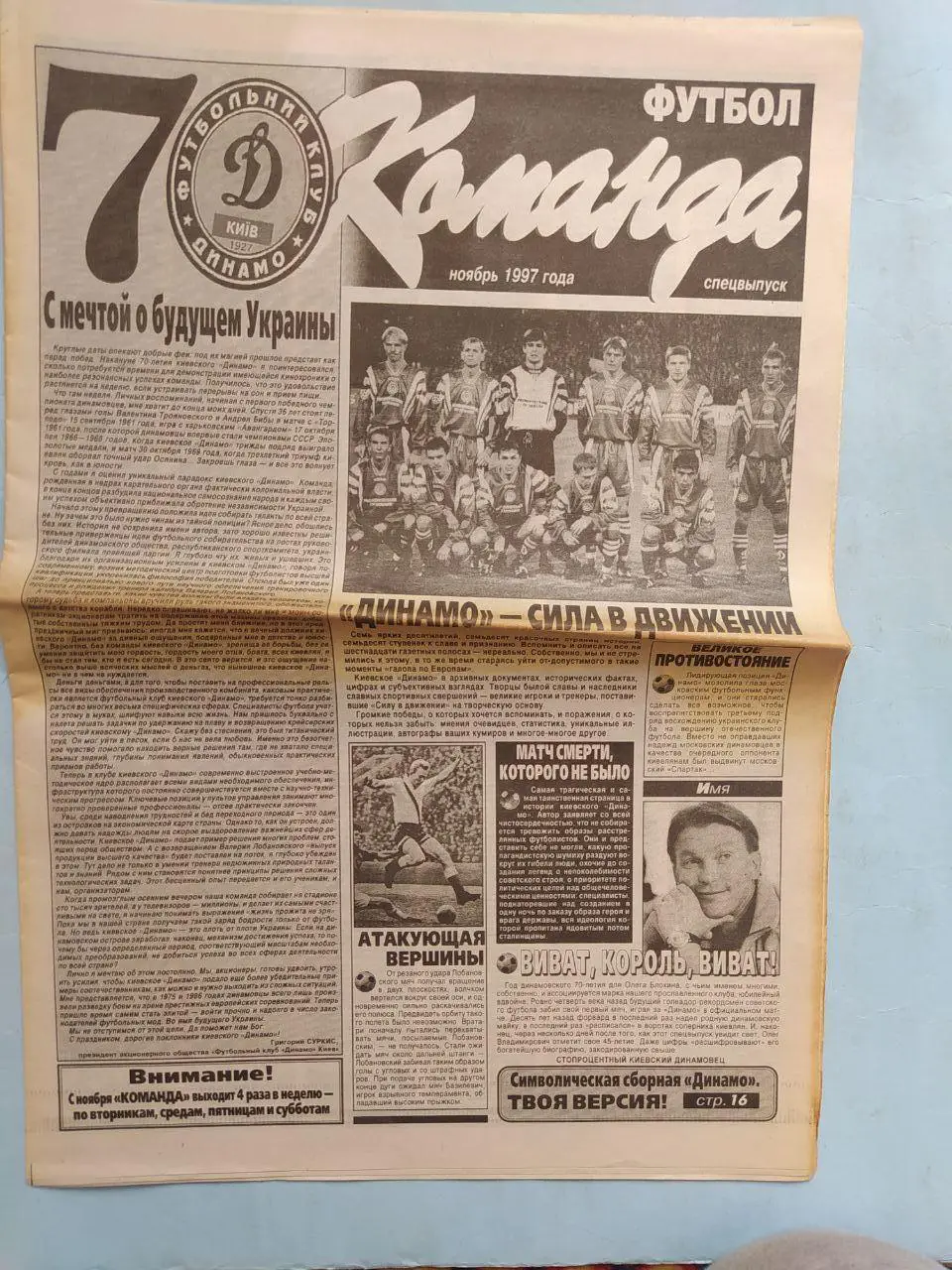 Газета Команда Всеукраинская спортивная газета спецвыпуски Футбол за 1997 год 4