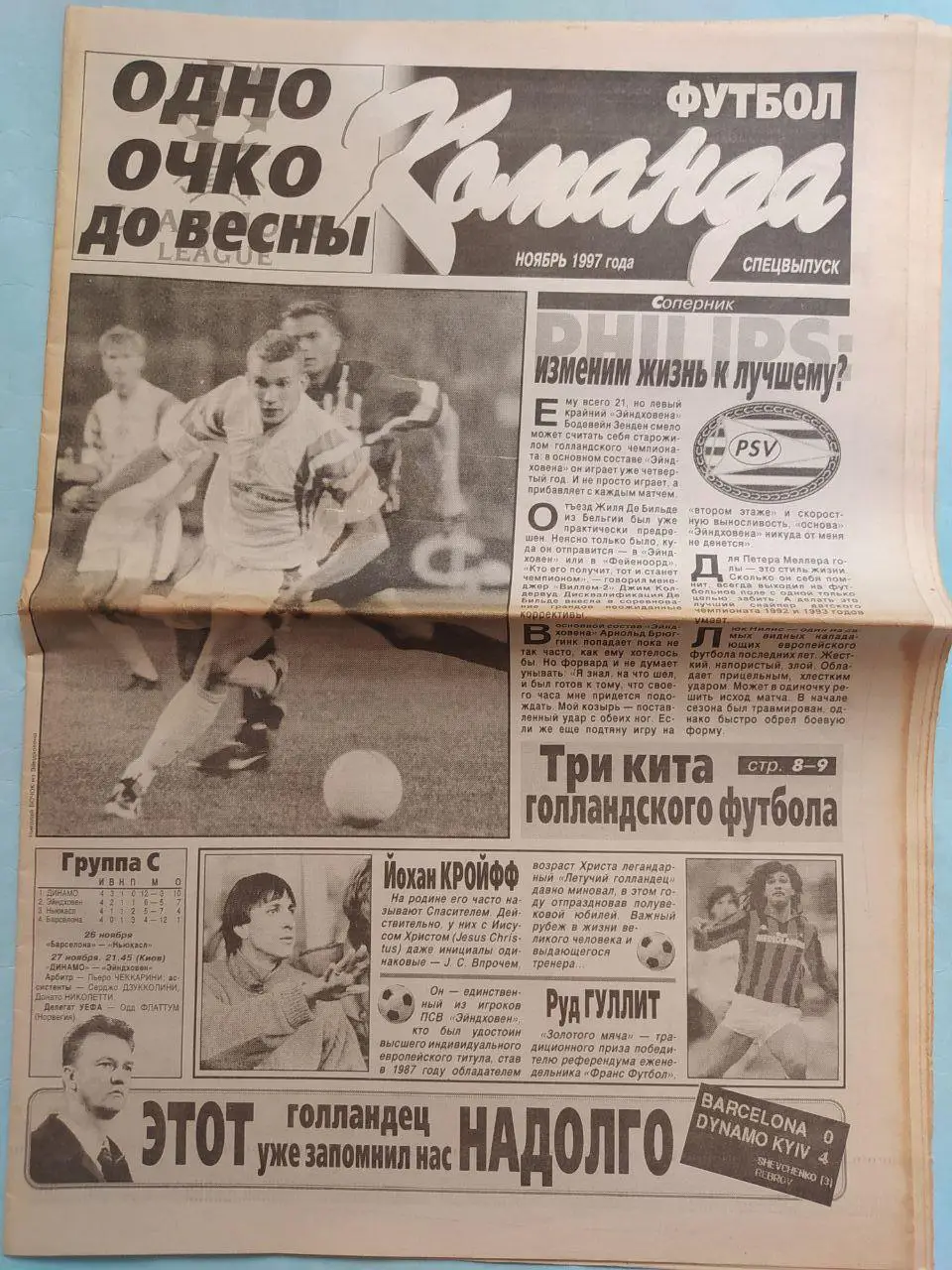 Газета Команда Всеукраинская спортивная газета спецвыпуски Футбол за 1997 год 5