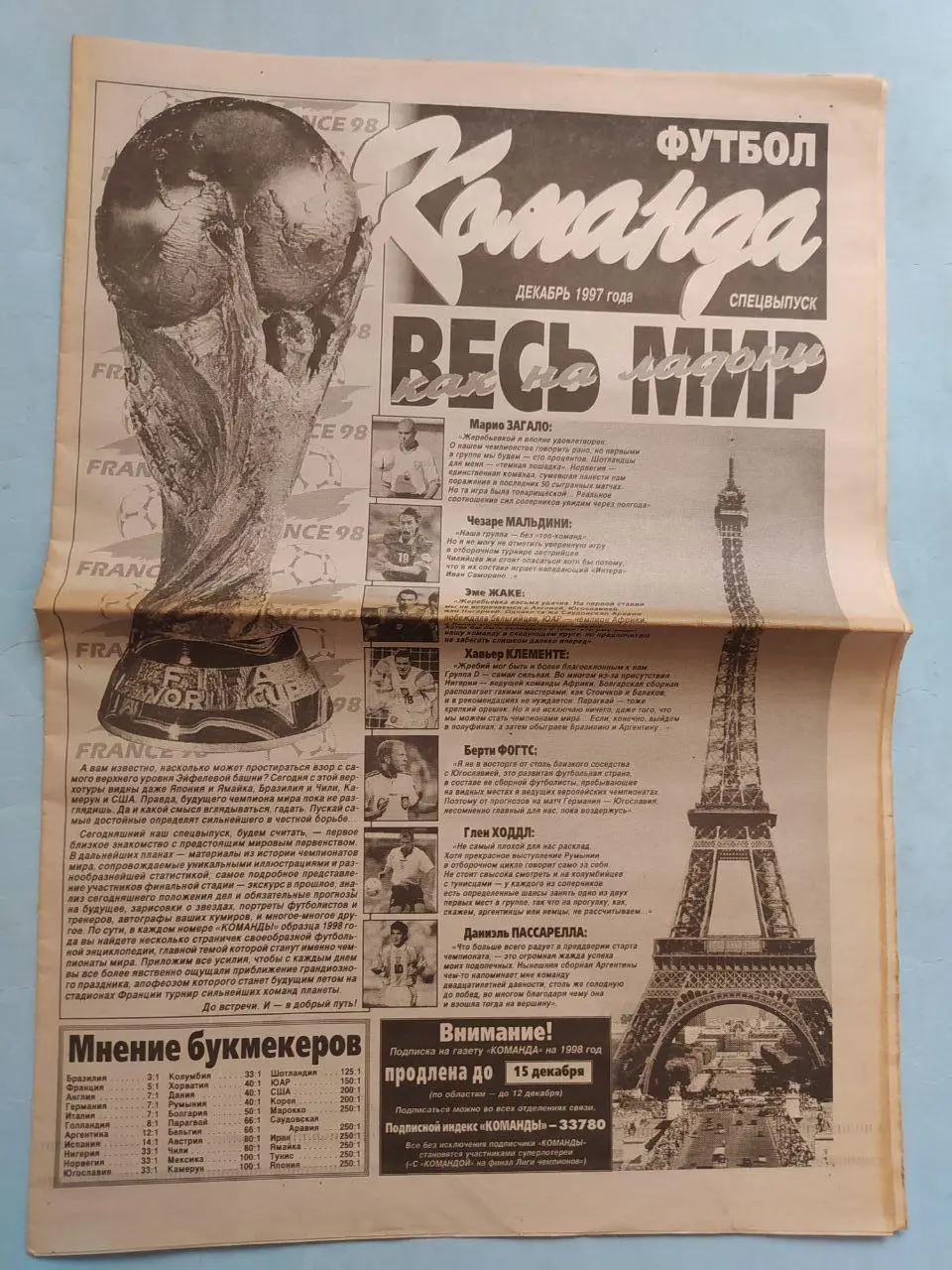 Газета Команда Всеукраинская спортивная газета спецвыпуски Футбол за 1997 год 6