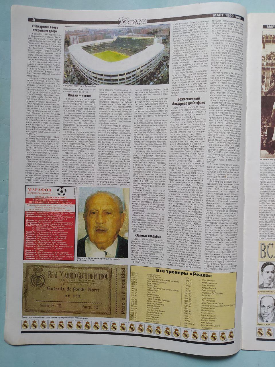 Газета Команда Всеукраинская спортивная газета спецвыпуск Футбол март 1999 год 2