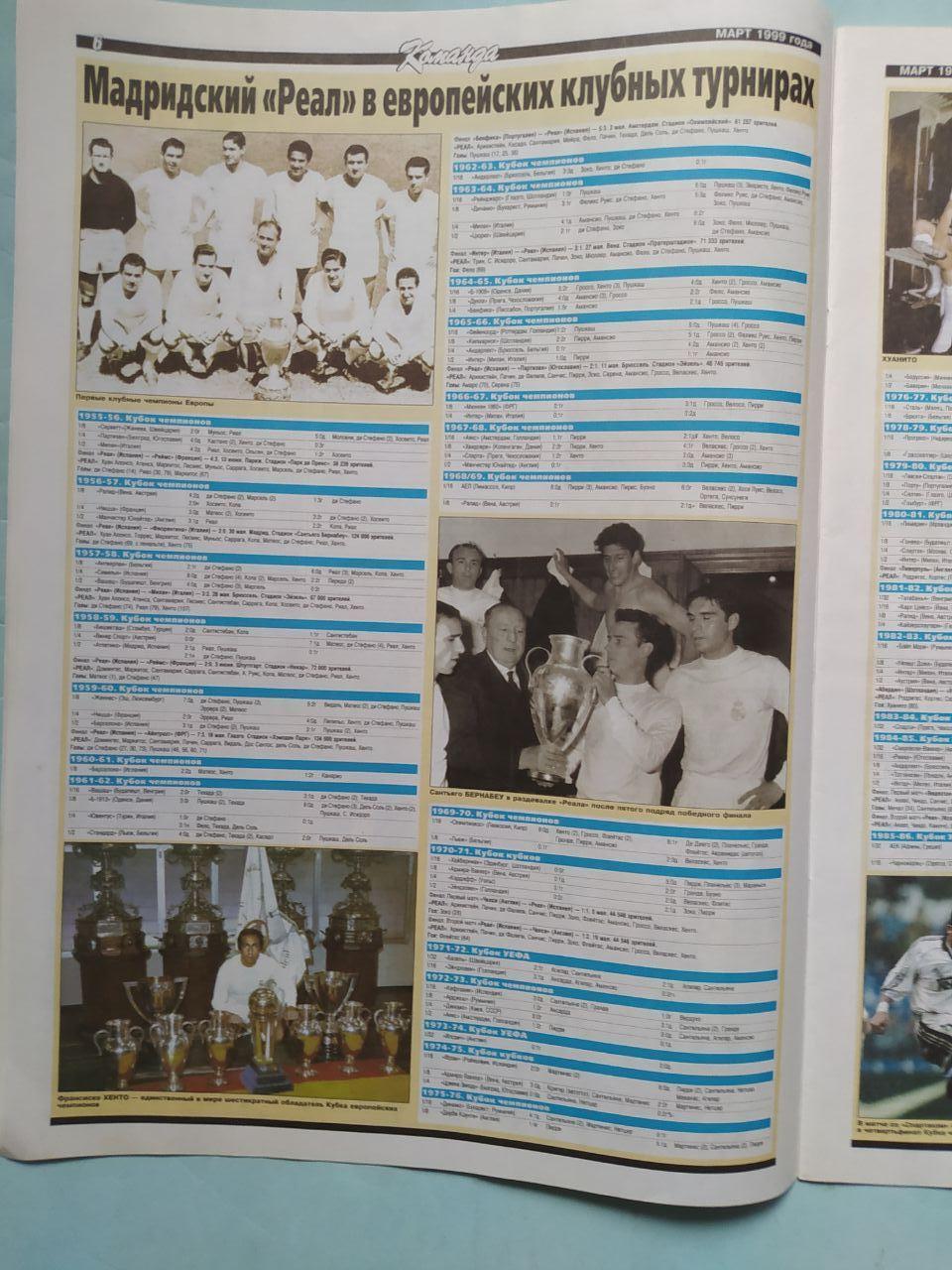 Газета Команда Всеукраинская спортивная газета спецвыпуск Футбол март 1999 год 3
