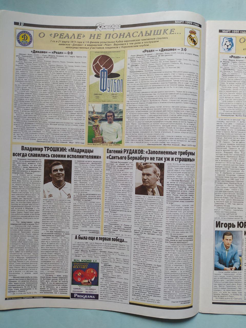 Газета Команда Всеукраинская спортивная газета спецвыпуск Футбол март 1999 год 4
