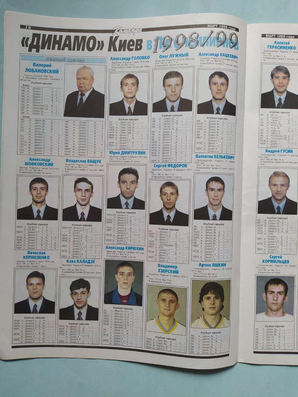 Газета Команда Всеукраинская спортивная газета спецвыпуск Футбол март 1999 год 5