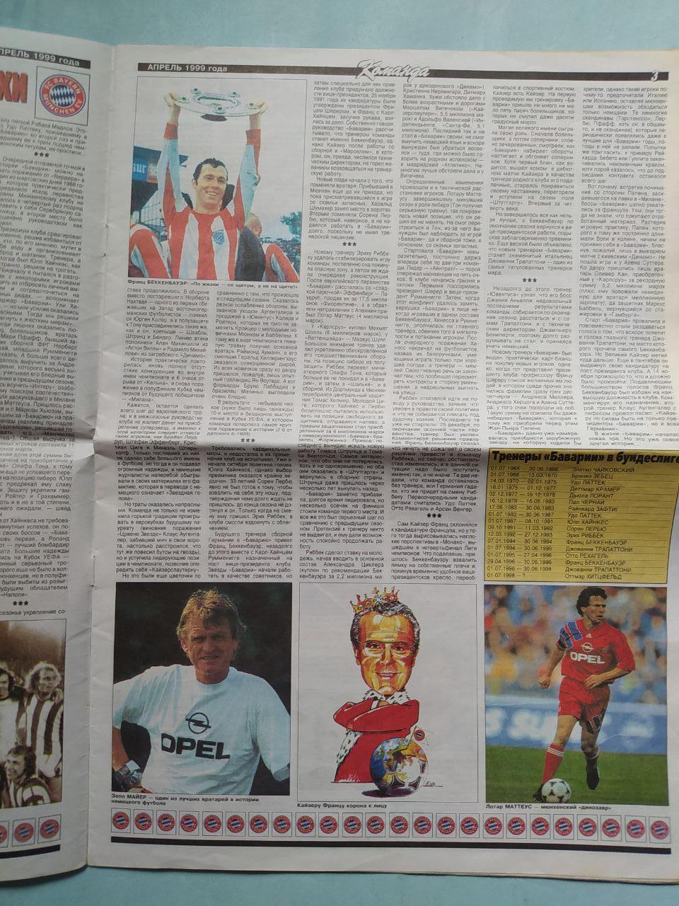 Газета Команда Всеукраинская спортивная газета спецвыпуск Футбол апрель 1999 год 1