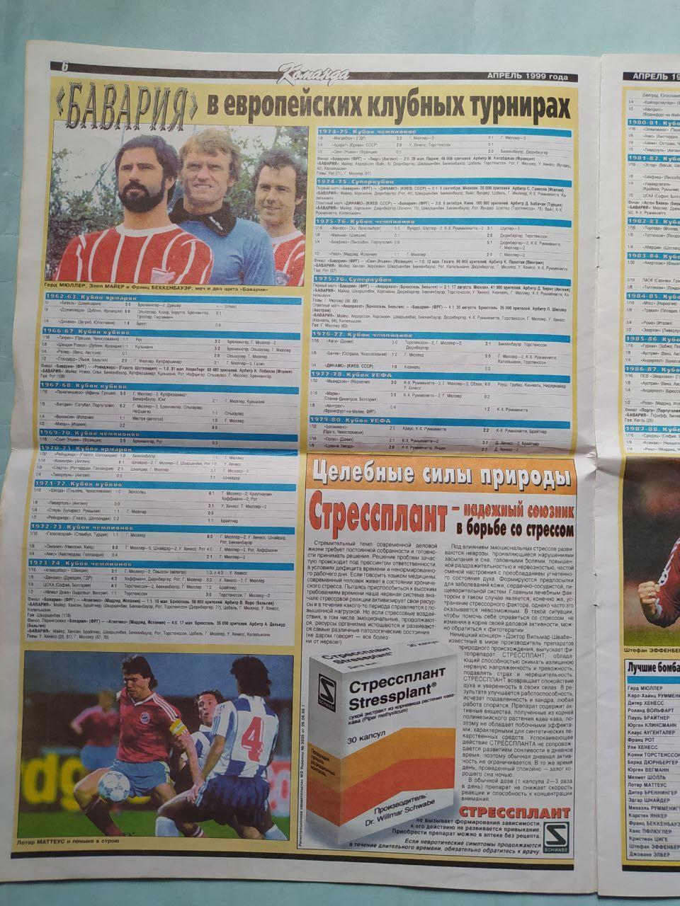 Газета Команда Всеукраинская спортивная газета спецвыпуск Футбол апрель 1999 год 3