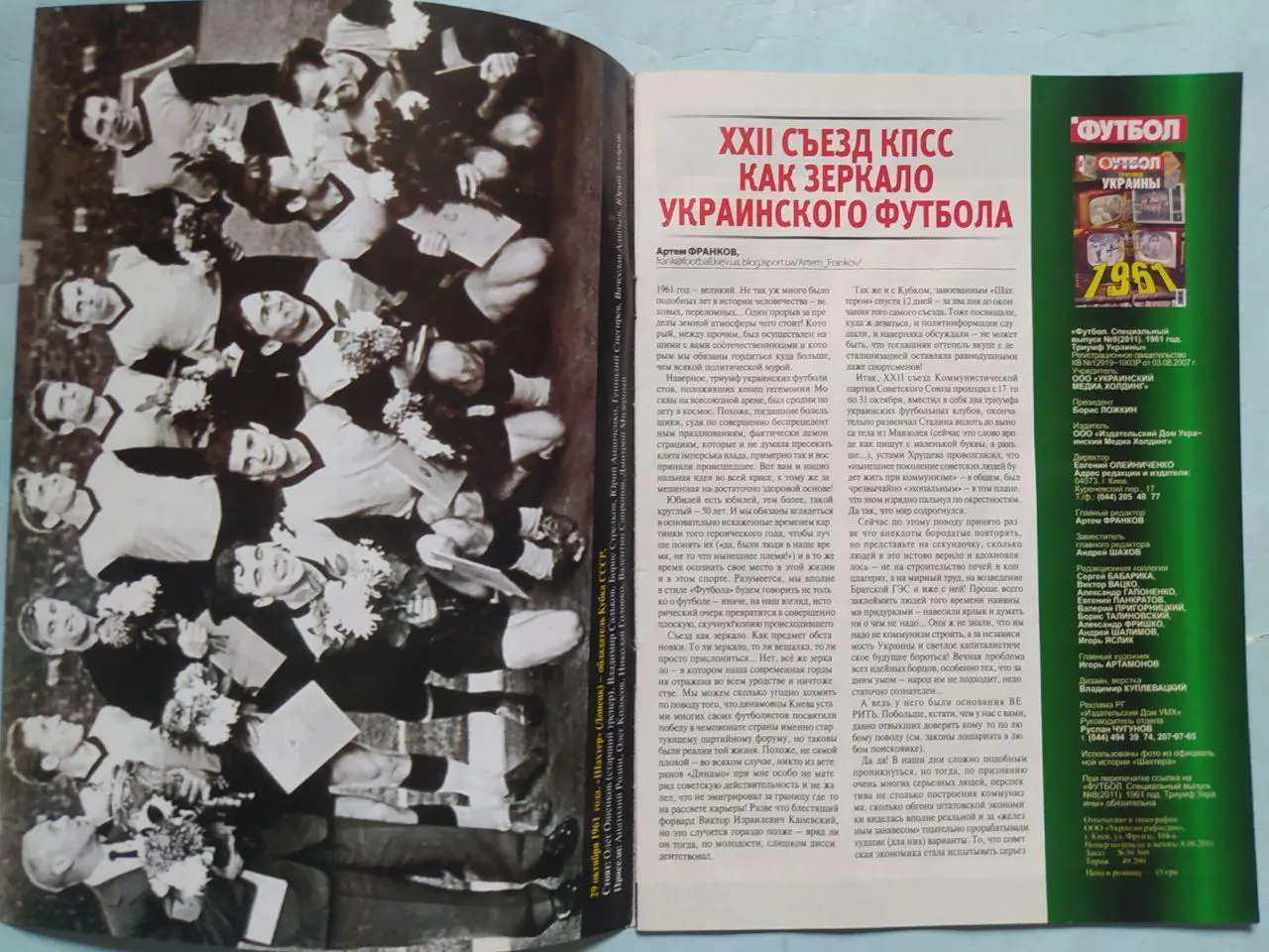 Спецвыпуск Футбол № 8 за 2011 год Триумф Украины клубы Шахтер.Динамо Киев 1