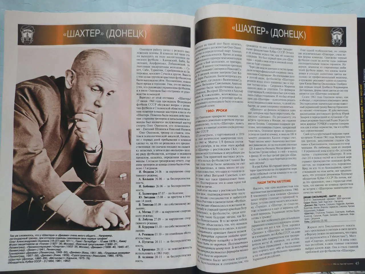 Спецвыпуск Футбол № 8 за 2011 год Триумф Украины клубы Шахтер.Динамо Киев 3