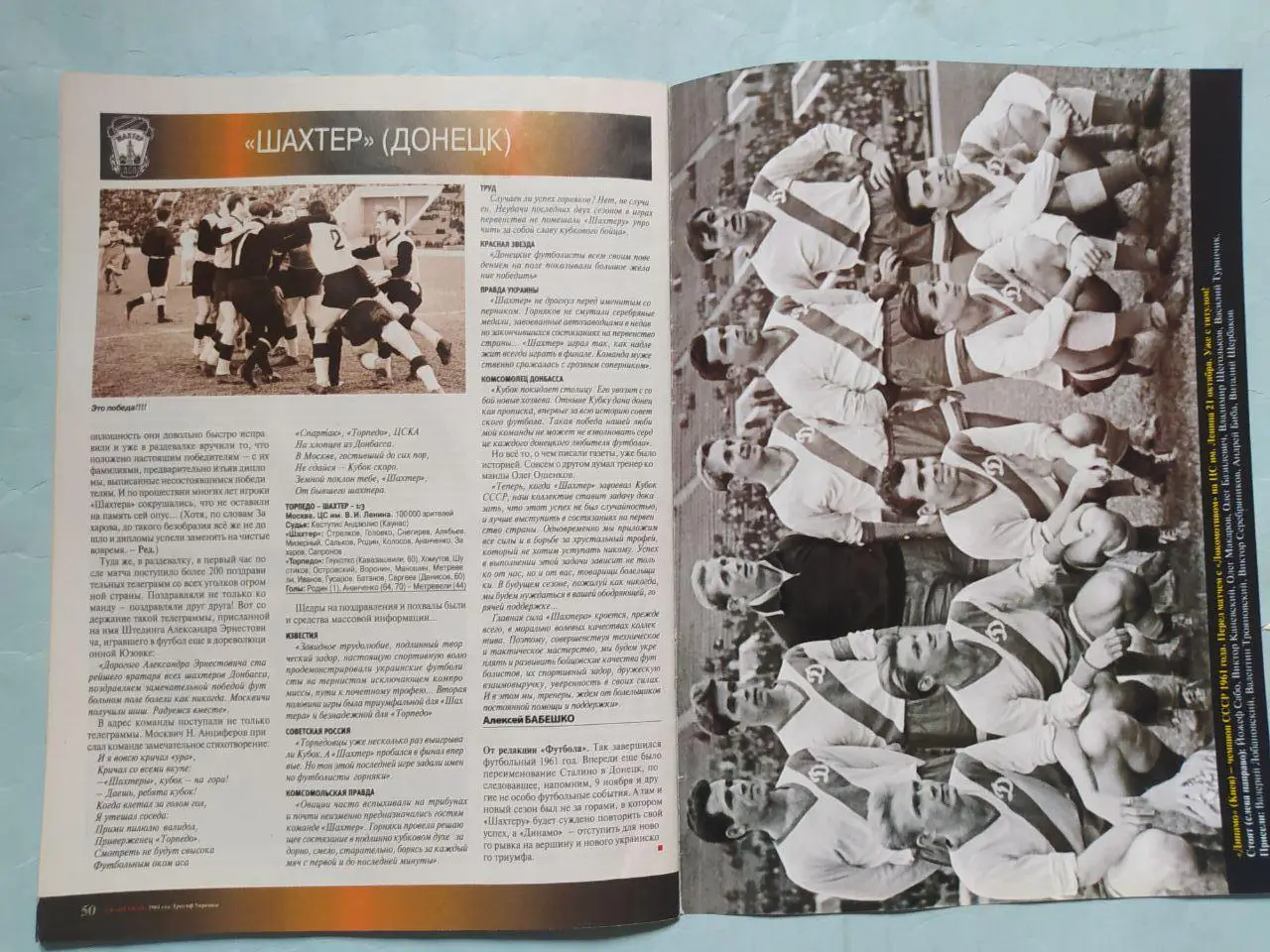 Спецвыпуск Футбол № 8 за 2011 год Триумф Украины клубы Шахтер.Динамо Киев 4
