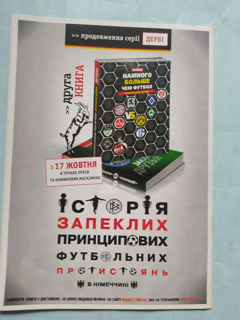 Спецвыпуск Футбол № 8 за 2011 год Триумф Украины клубы Шахтер.Динамо Киев 5