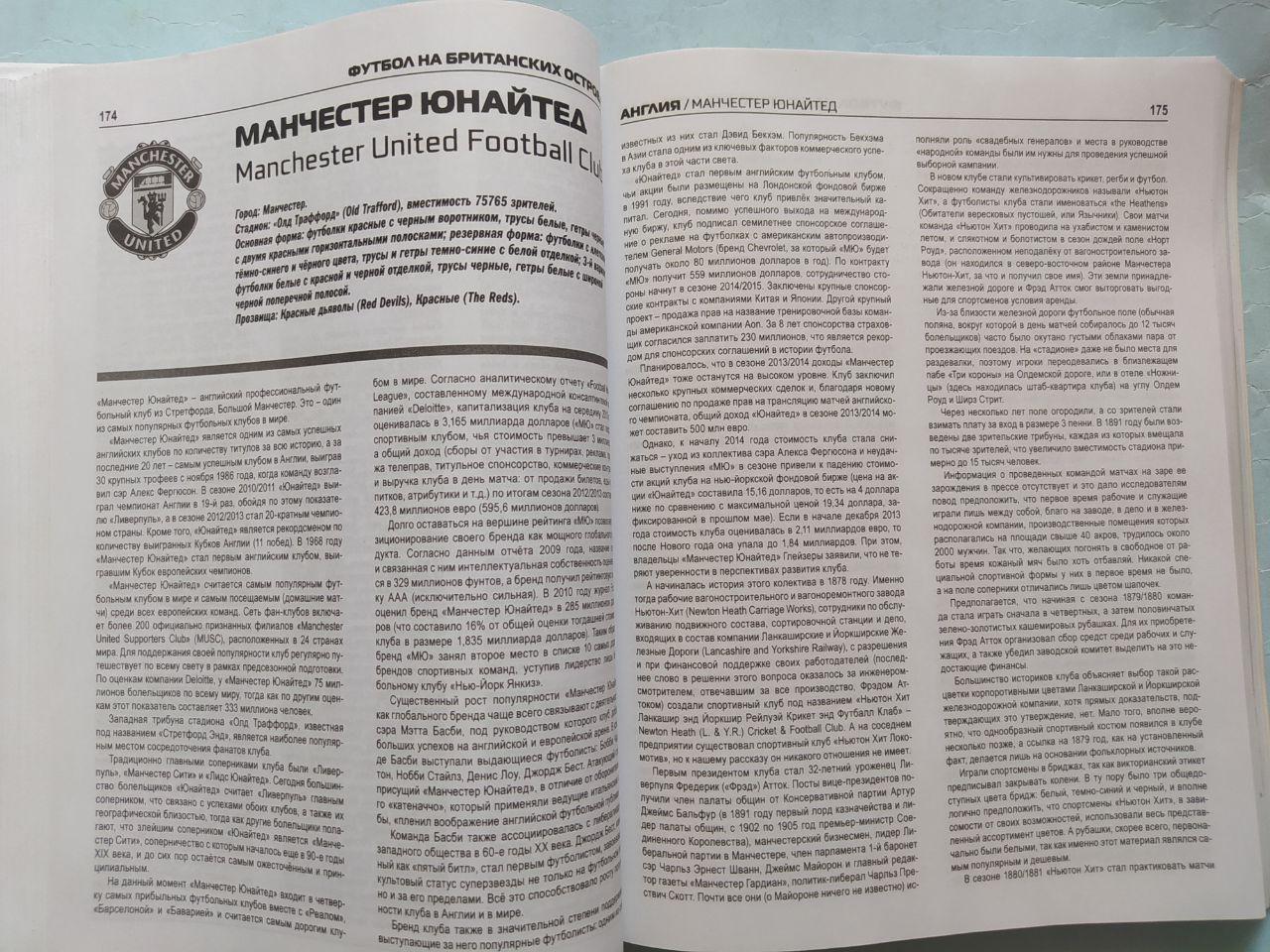 А. Савин Футбол на Британских островах 2016 год Справочник футбола 2