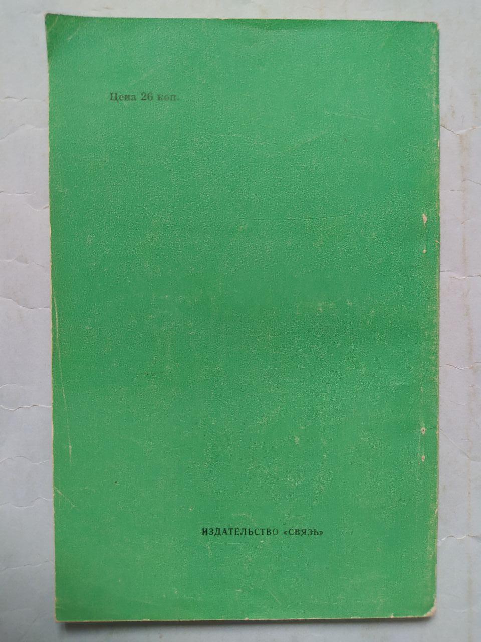 М.Левин,Е.Сашенков.Футбол в филателии. 1970 г. 3