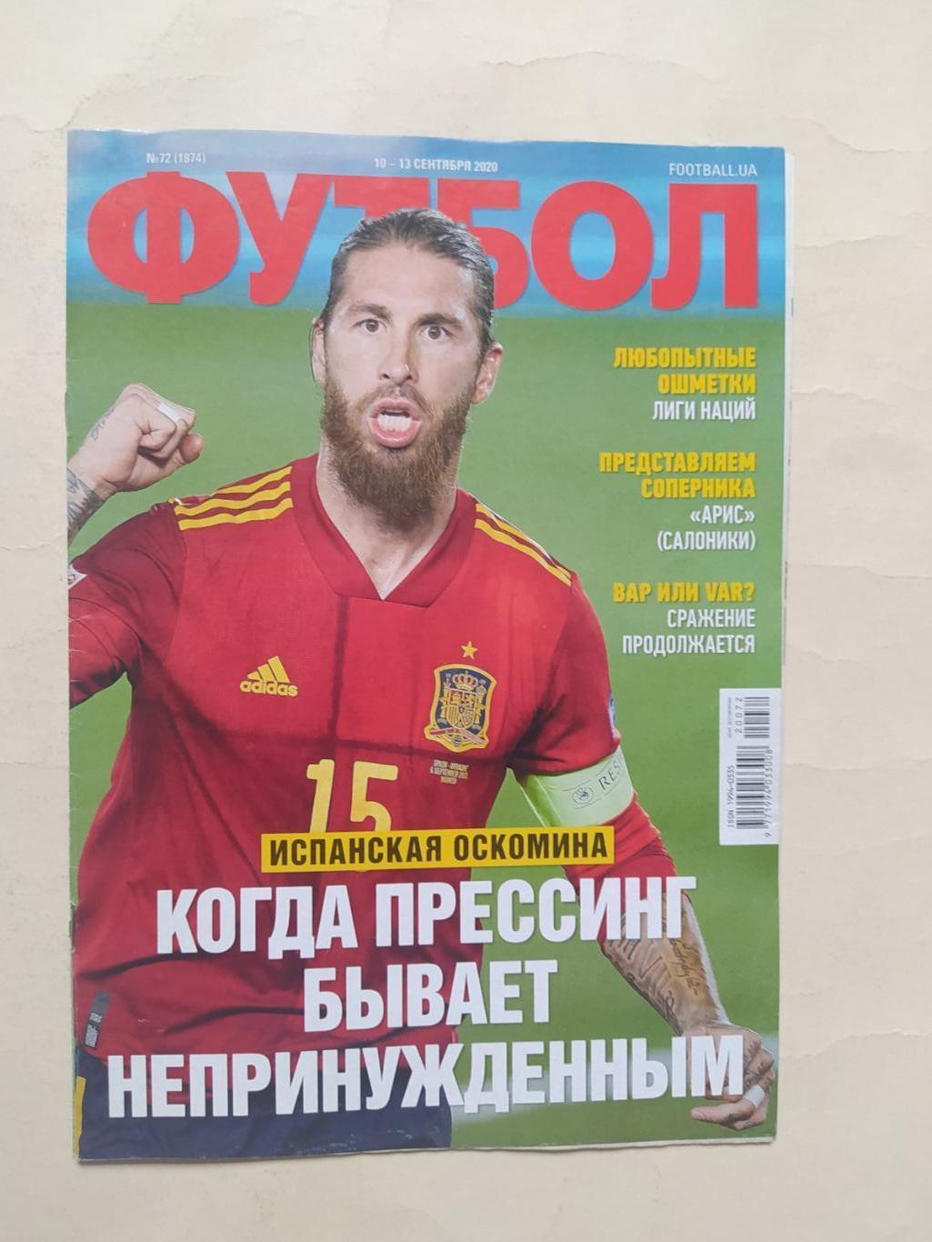 Еженедельник Футбол Украина № 72 за 2020 год
