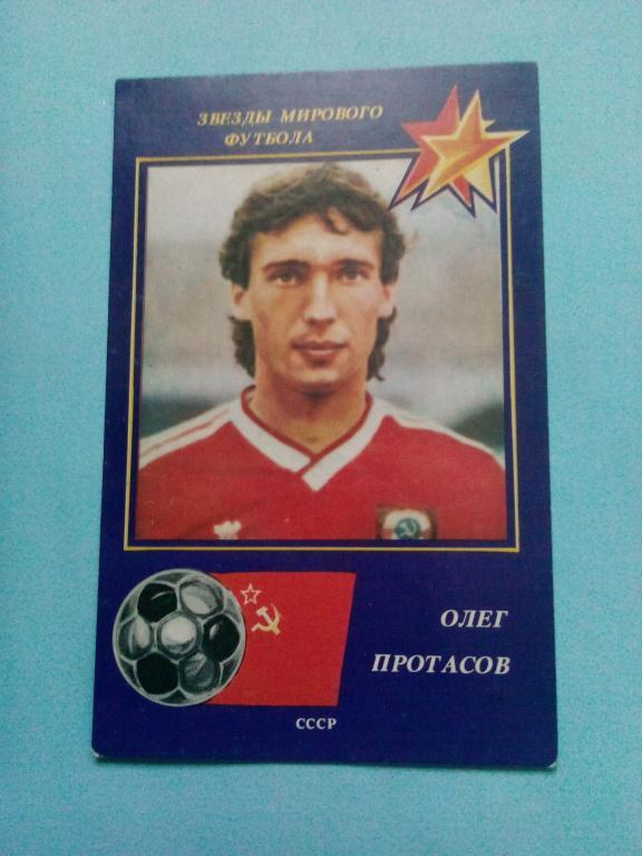 Звезды мирового футбола Олег Протасов