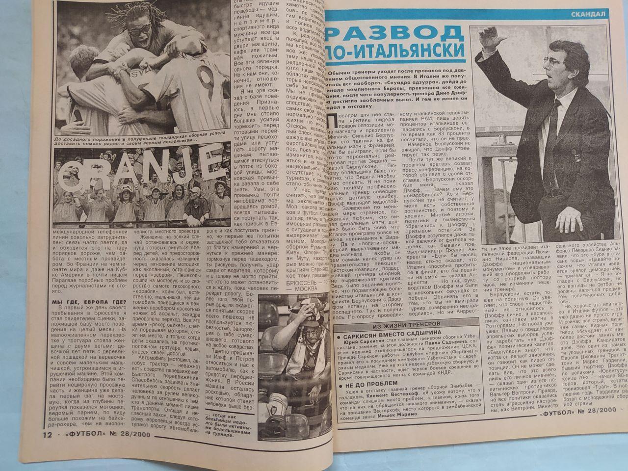 Еженедельник Футбол российское издание 2000 год № 28 1