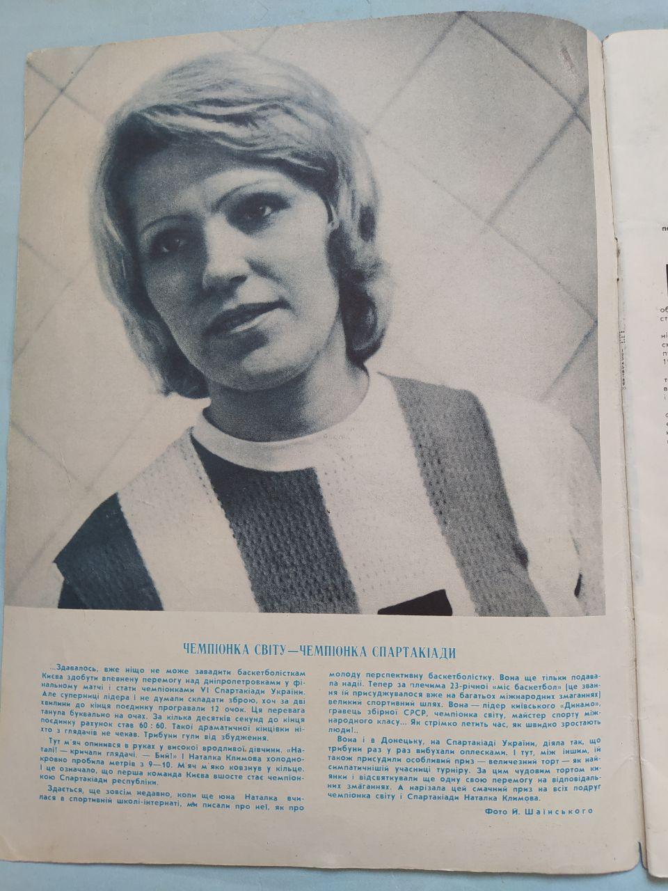 Журнал Старт № 3 за 1975 год на украинском языке 1