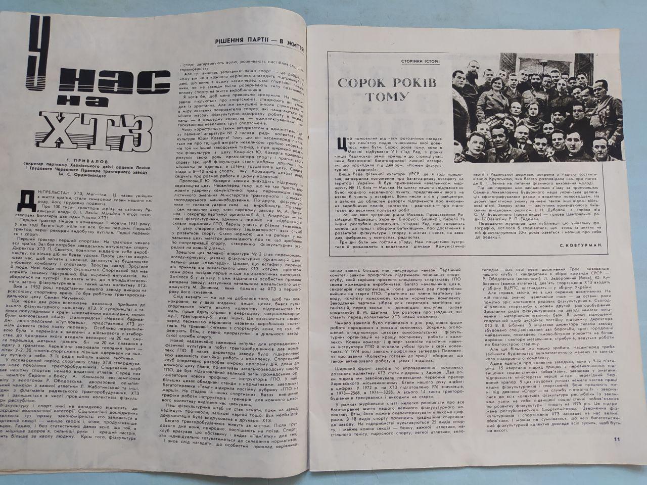 Журнал Старт № 3 за 1975 год на украинском языке 2