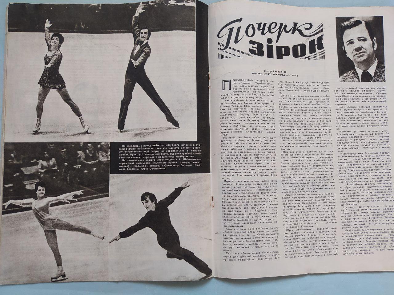 Журнал Старт № 3 за 1975 год на украинском языке 3
