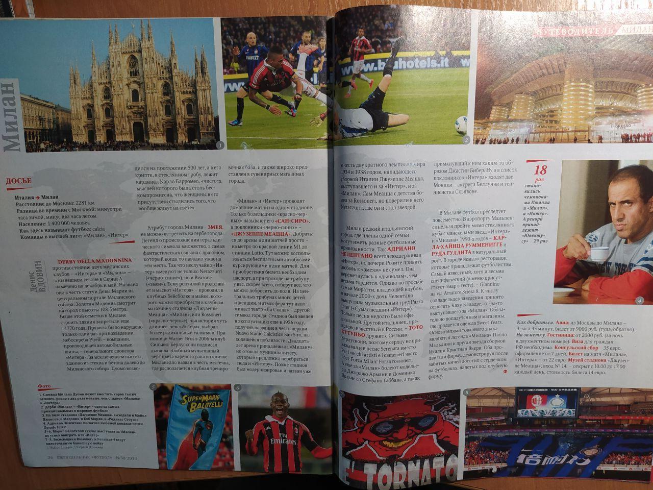 Еженедельник Футбол российское издание 2013 год № 38 2