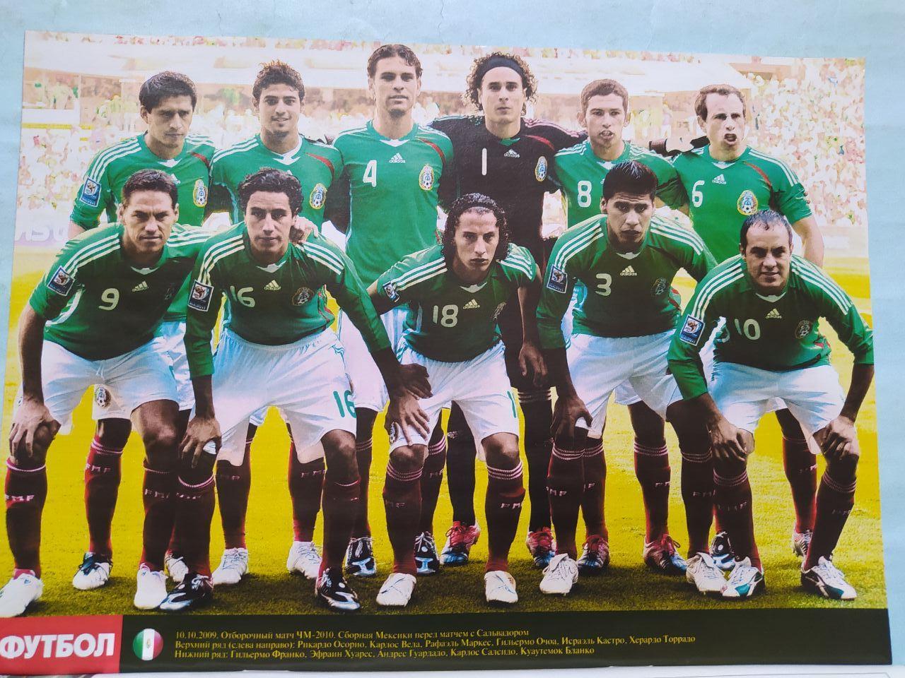 Постер из журнала Футбол Украина участник чм по футболу 2010 - Мексика