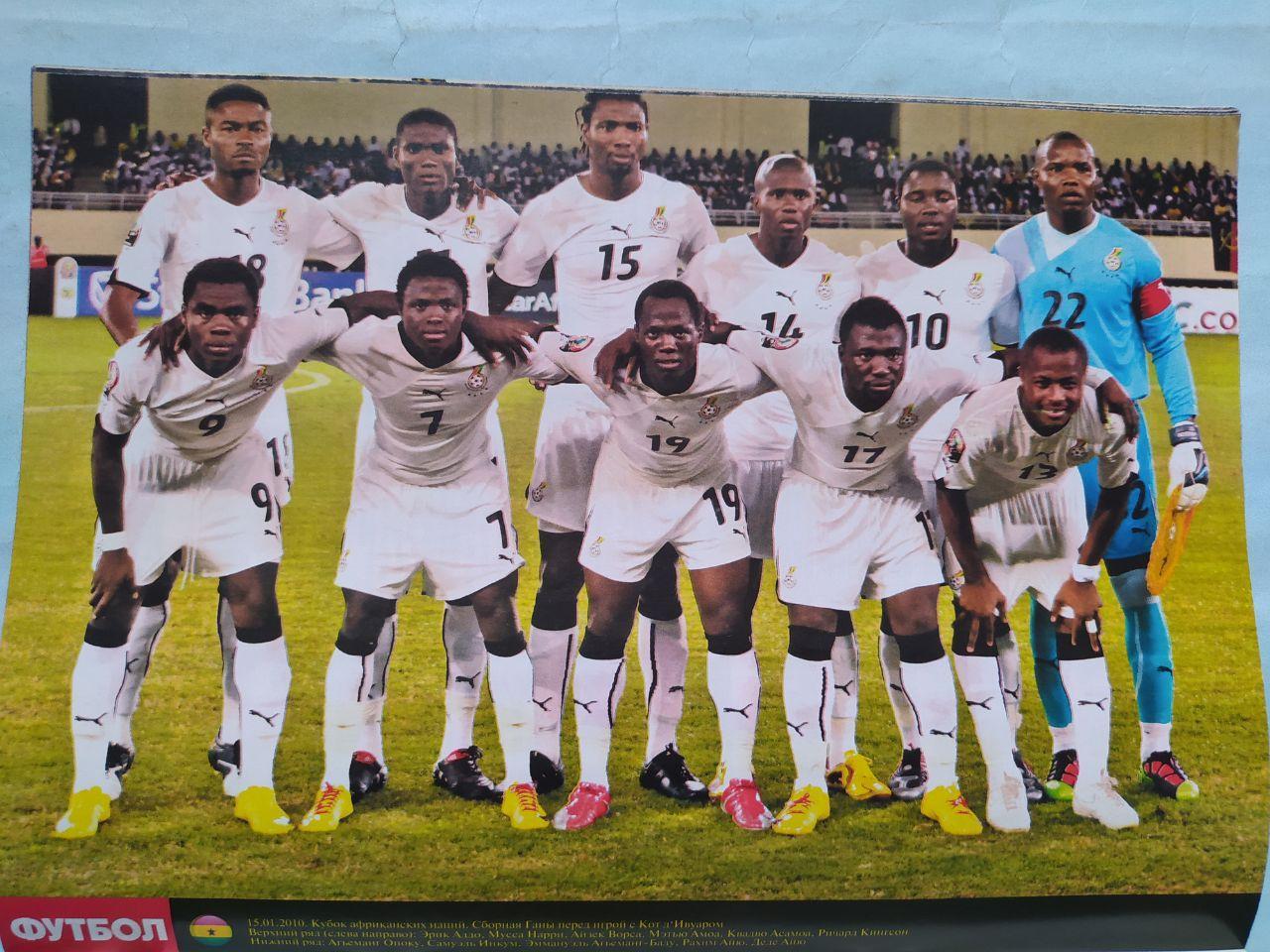 Постер из журнала Футбол Украина участник чм по футболу 2010 - Гана