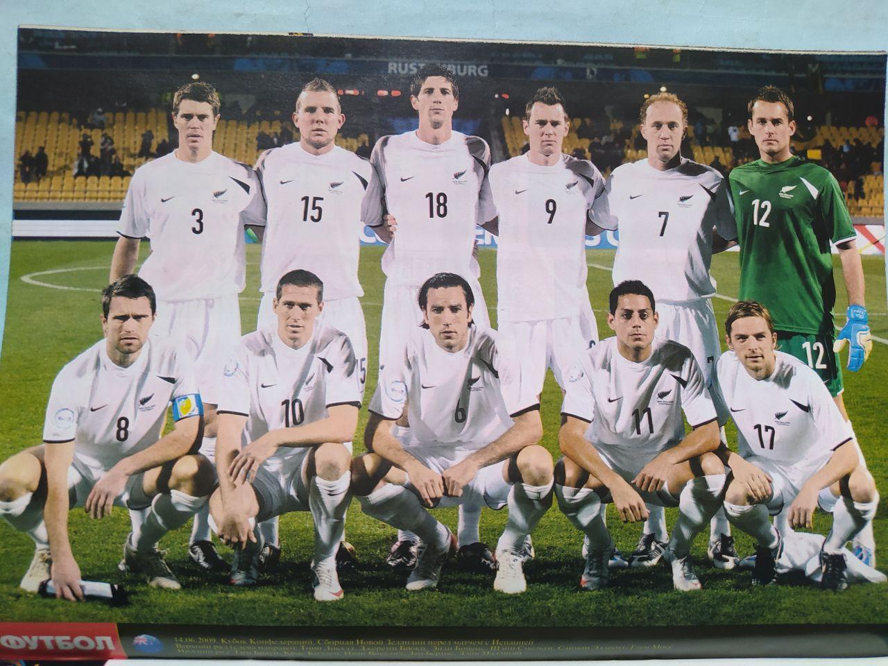Постер из журнала Футбол Украина участник чм по футболу 2010 - Новая Зеландия