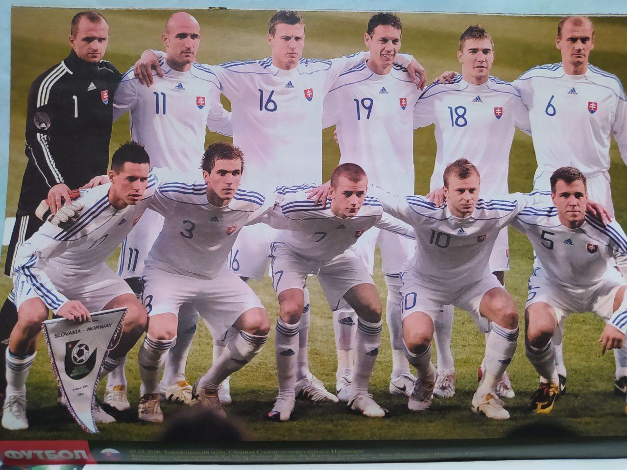 Постер из журнала Футбол Украина участник чм по футболу 2010 - Словакия