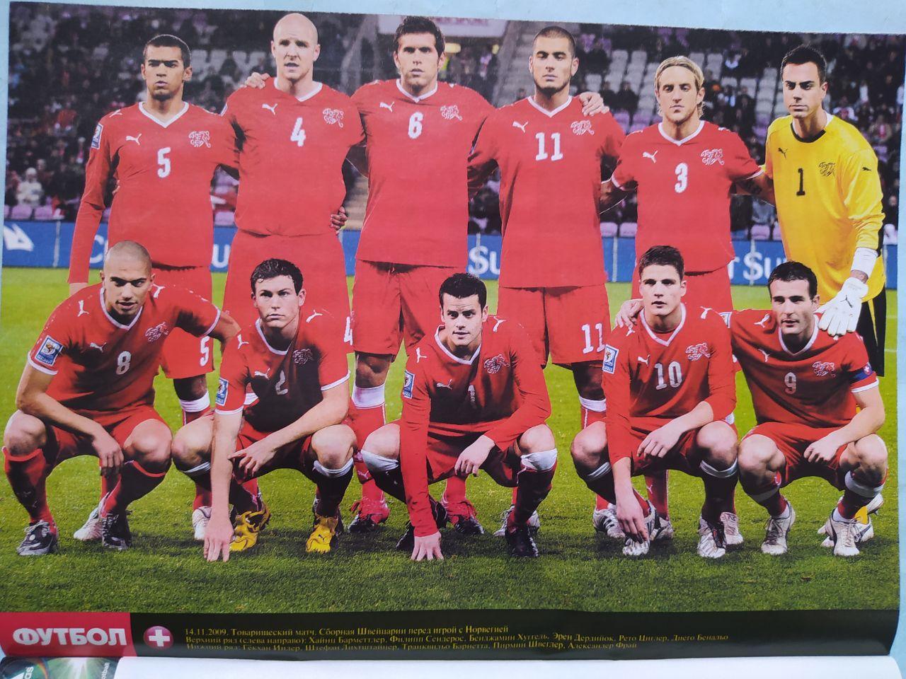 Постер из журнала Футбол Украина участник чм по футболу 2010 - Швейцария
