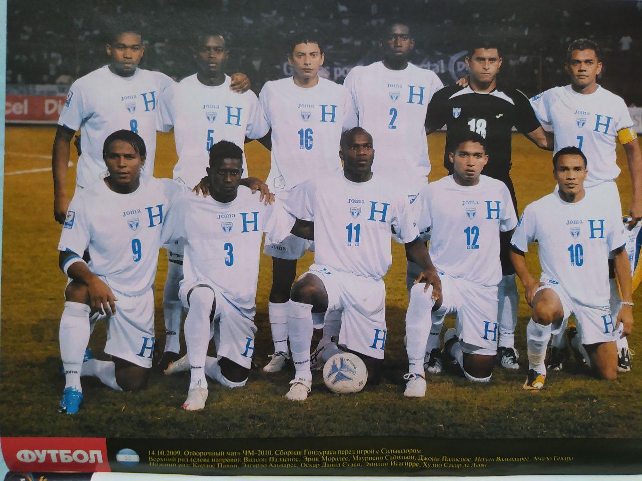 Постер из журнала Футбол Украина участник чм по футболу 2010 - Гондурас