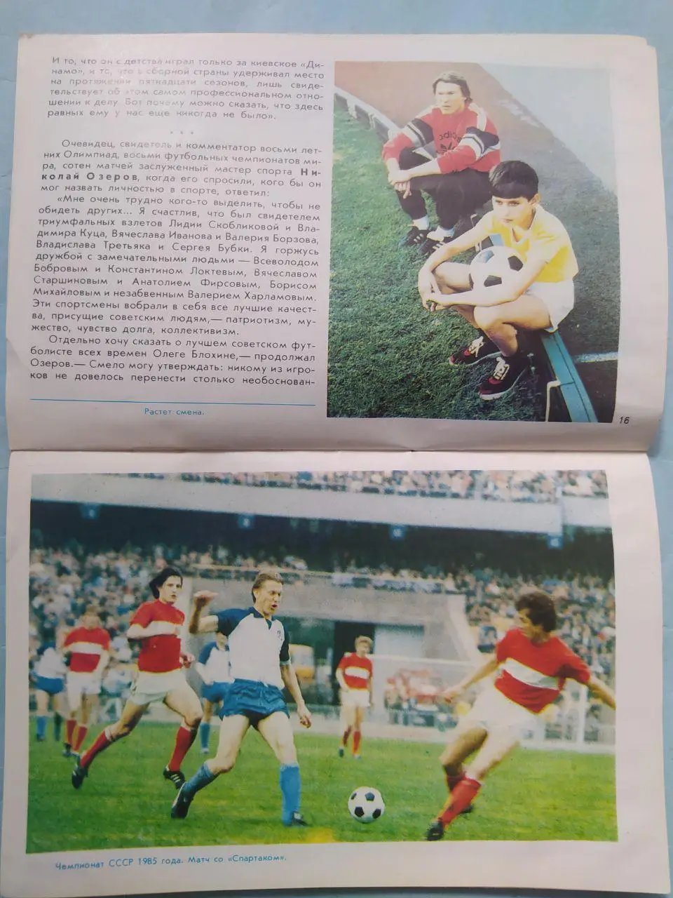 Прощальный матч Олега Блохина из серии Гвардейцы Советского спорта + билет 4
