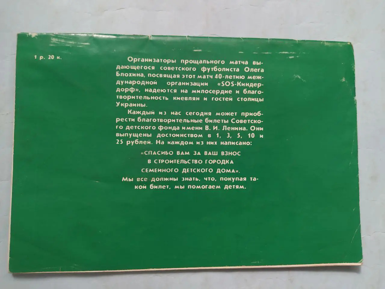 Прощальный матч Олега Блохина из серии Гвардейцы Советского спорта + билет 5