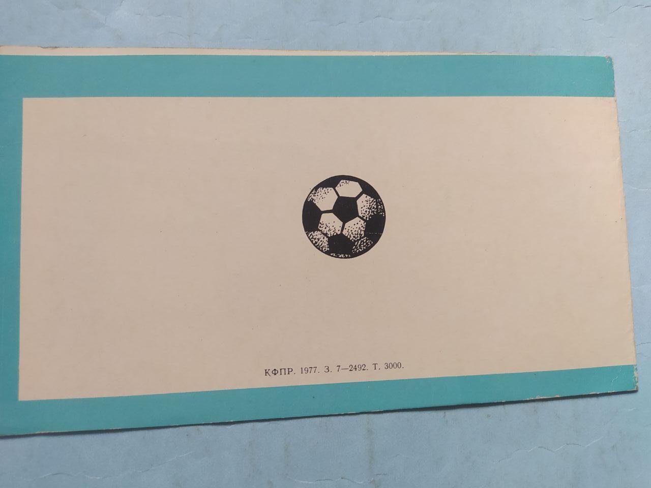 Динамо Киев чемпион СССР футбол 1977 приглашение - 29.11.1977 с автографами 3
