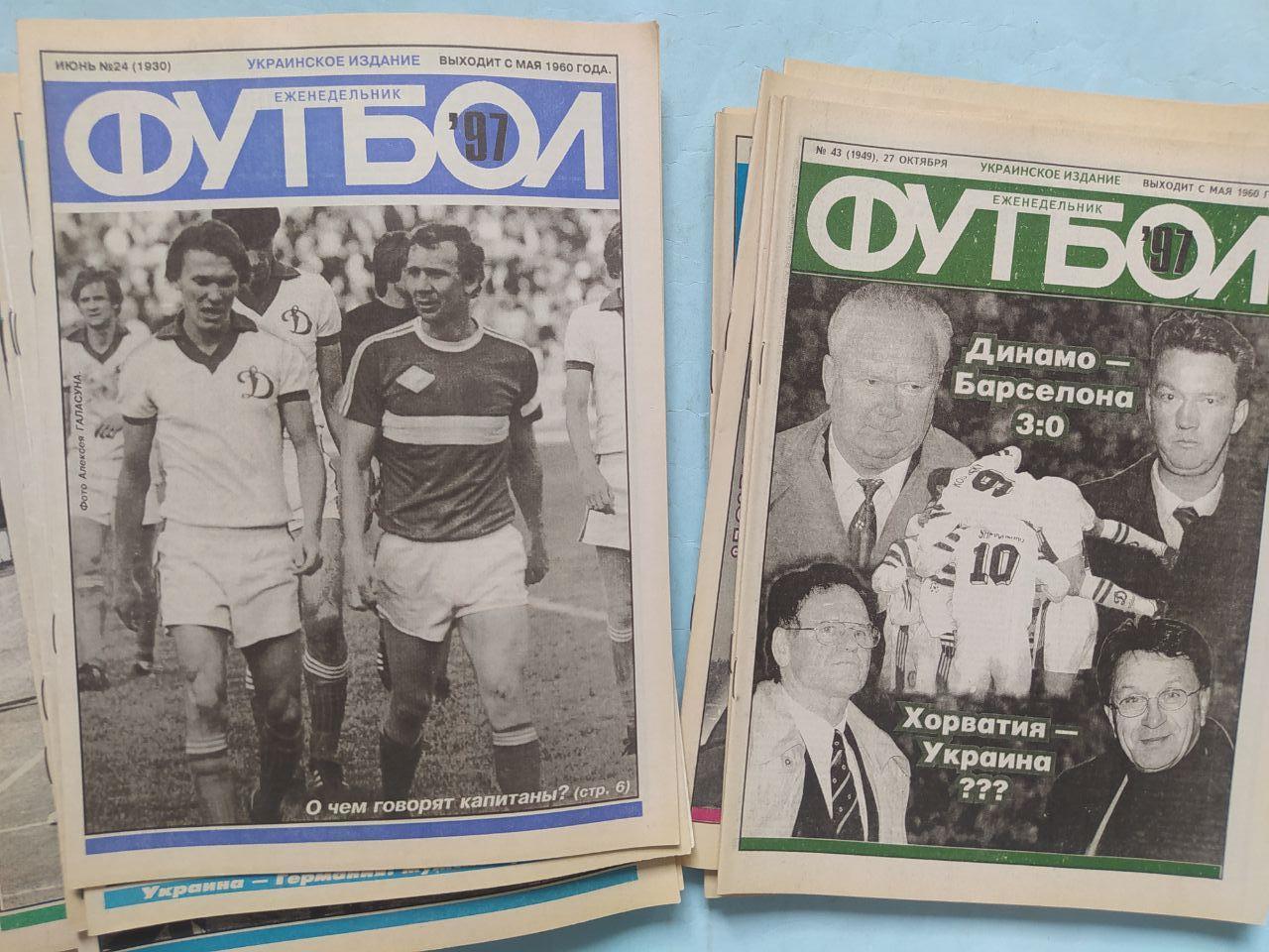 Журнал Футбол украинское издание 1997 год полный комплект номера 1-52 =1 лотом 5