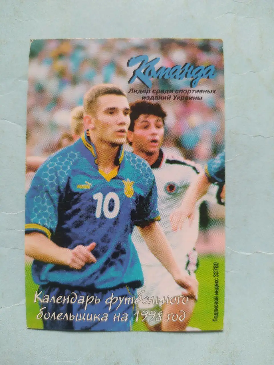 Футбольный болельщик газеты Команда - Андрей Шевченко 1998 год