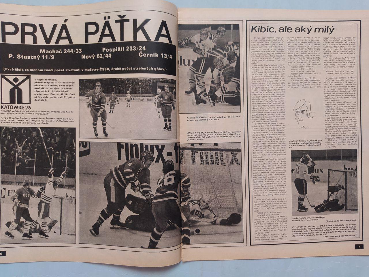 Спецвыпуски Старт Чехия № 10 и № 20 за 1976 г. Зимняя Олимпиада и чм хоккей 4