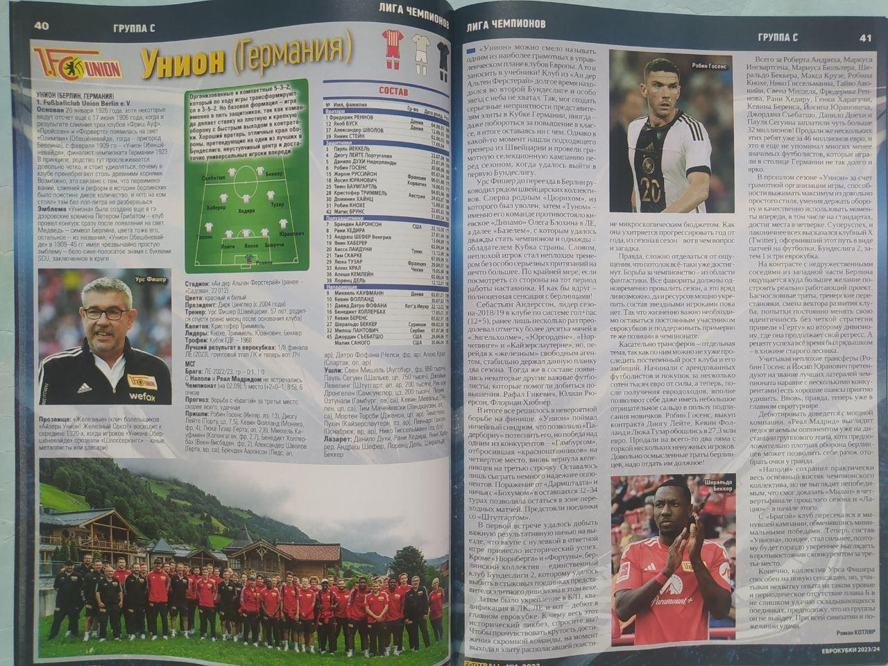 Журнал Футбол № 1 за 2023 год Еврокубки 2023/24 1
