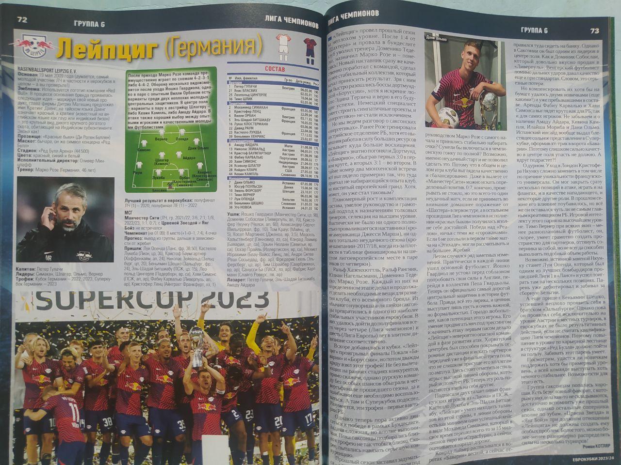 Журнал Футбол № 1 за 2023 год Еврокубки 2023/24 3